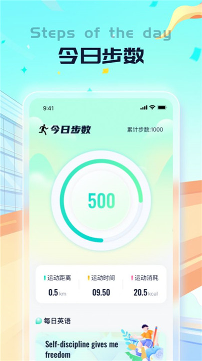 叮当计步app截图