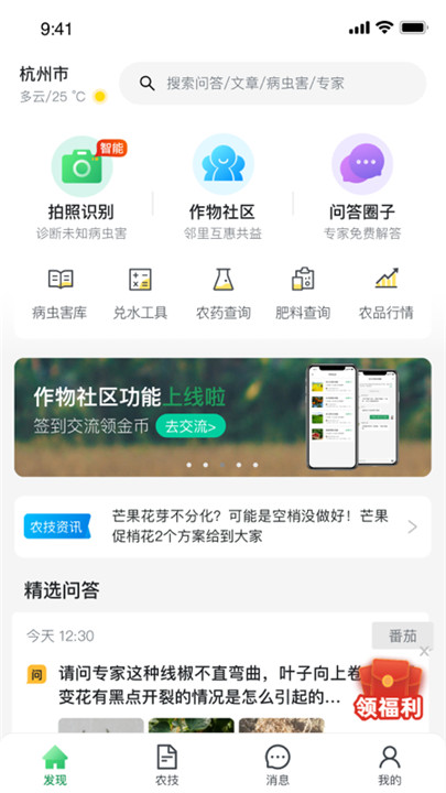 慧植农当家app截图