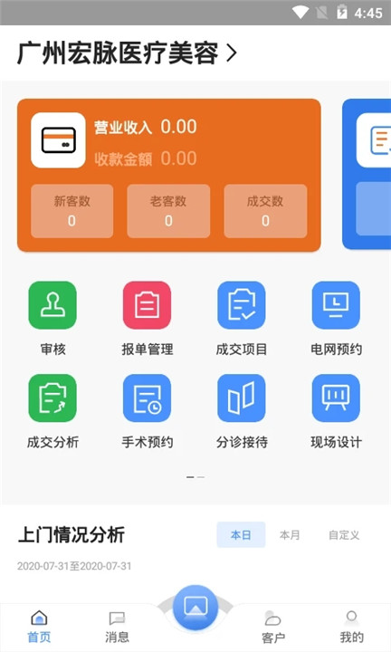 宏脉医生app截图