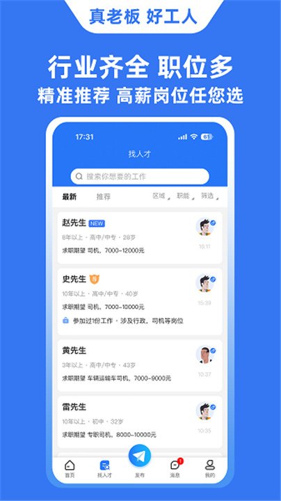 宏诚职聘app截图