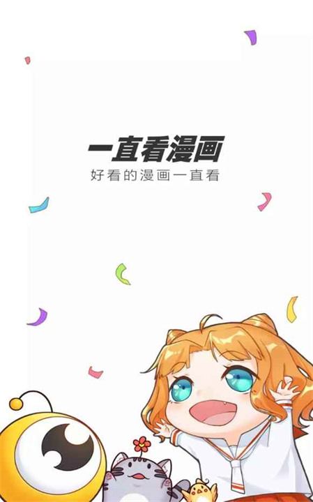 一直看漫画