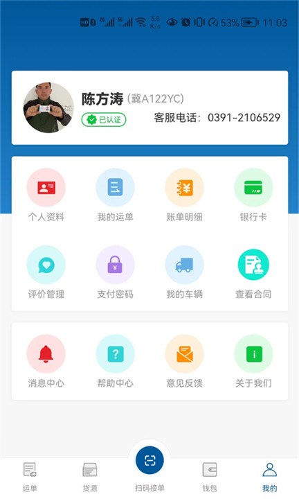 宏达运司机app截图