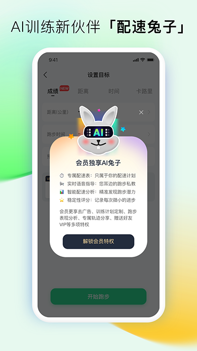 咕咚app截图