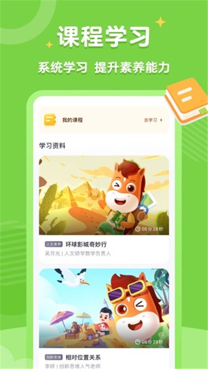 高途素养app截图