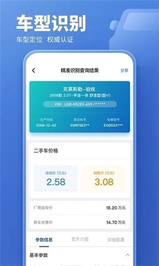 二手车估价软件截图