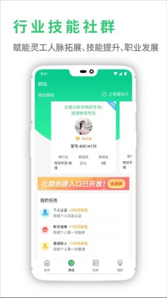 灵工邦app截图