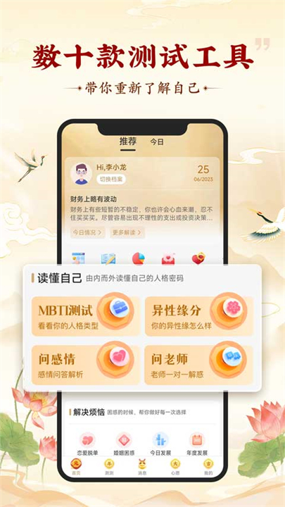 灵机妙算app