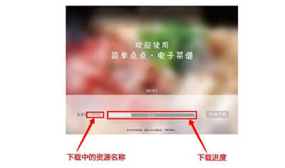 简单点点电子菜谱下载