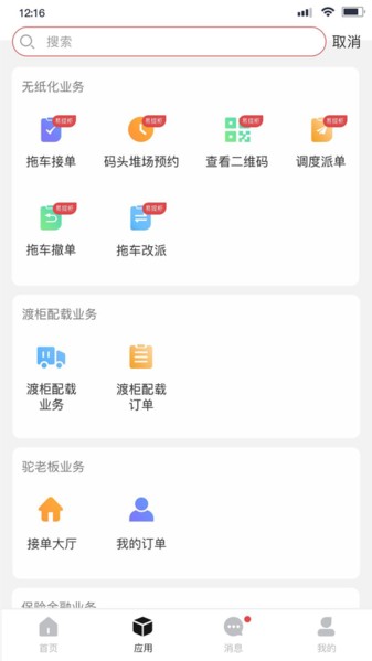 海运智联app截图