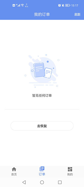 照片恢复大师app截图