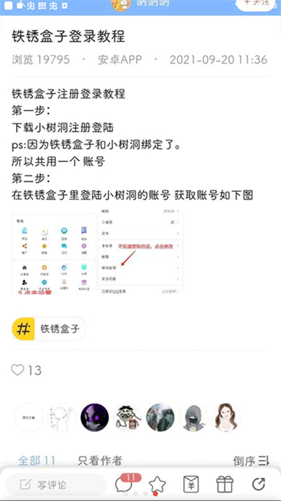 铁锈盒子app截图