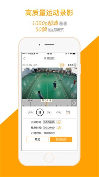 运动高手秀app截图