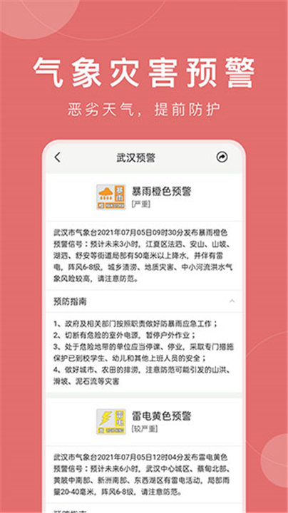 准时天气app