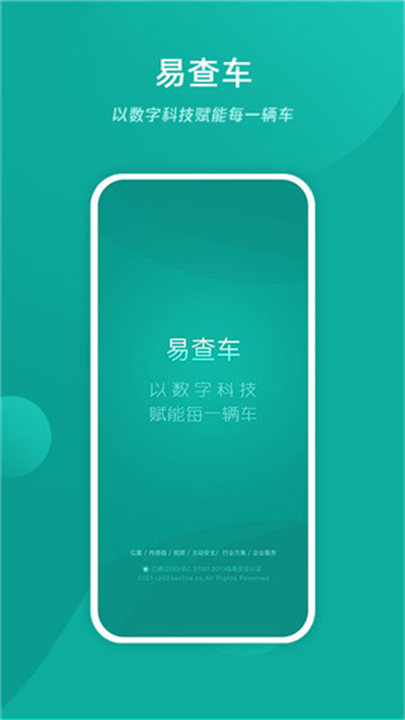 易查车app安卓版