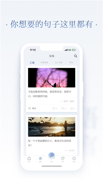 全民句子app截图