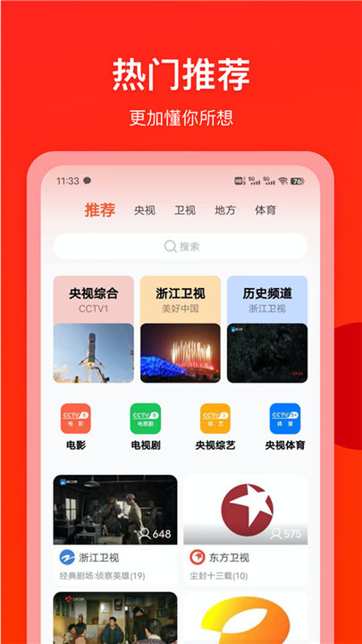 电视直播专家app