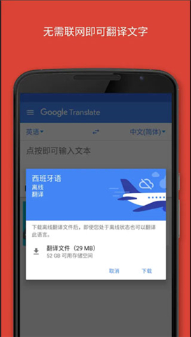 google翻译app下载国际版