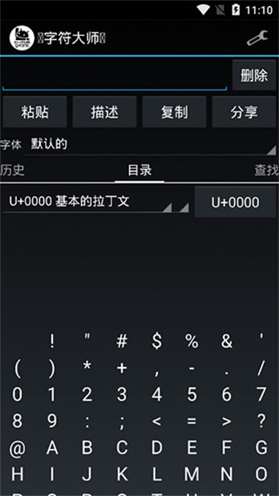 字符大师