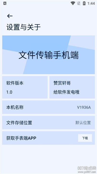 轩哥文件传输app截图