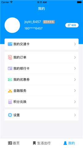 江苏一卡通app