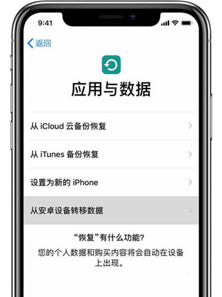 转移到ios软件手机版截图