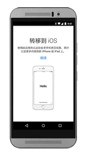 转移到ios软件手机版截图