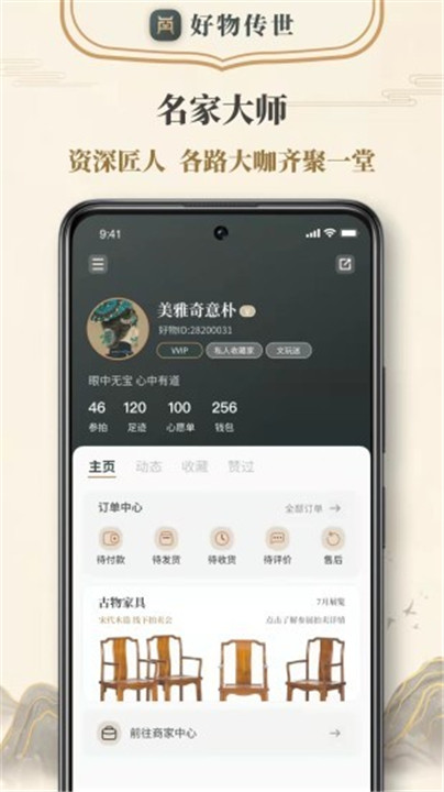 好物传世app截图