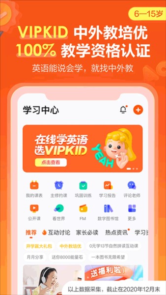 vipkidapp截图