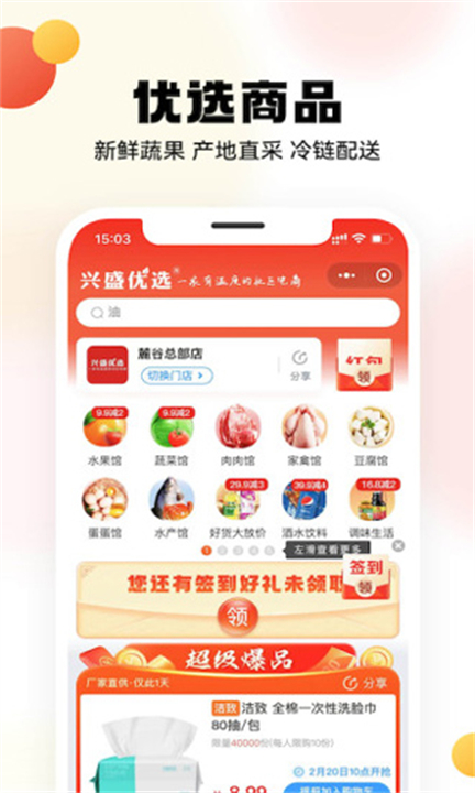 兴盛优选app