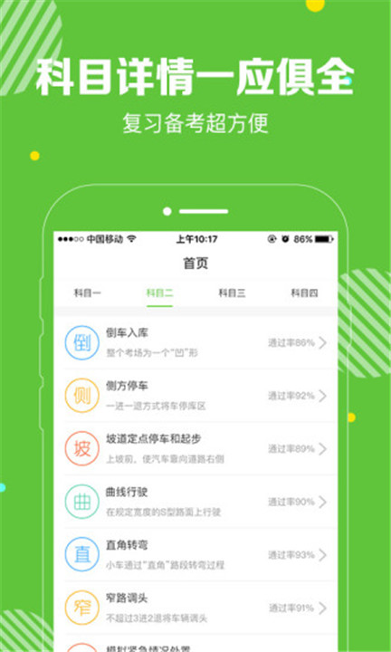 闪电驾考app截图