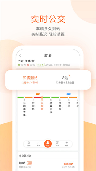 顺义公交app截图