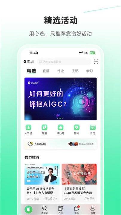 活动行app