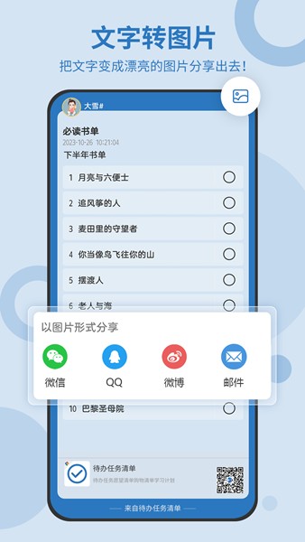 待办任务清单app截图