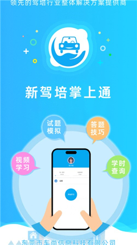 新驾培掌上通app下载