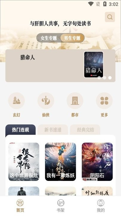 米禾阅读app