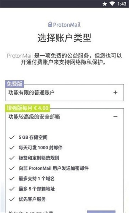 protonmail邮箱截图