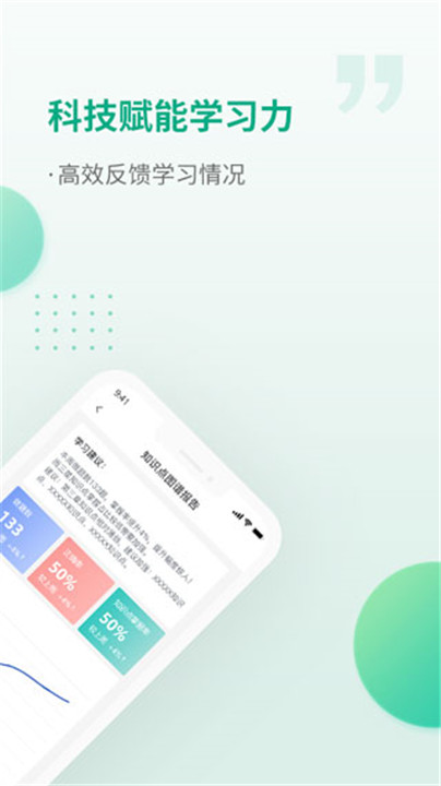 恒企网校app截图