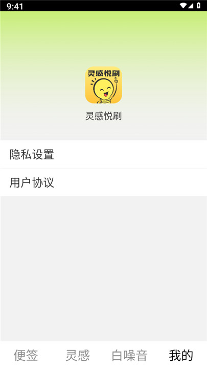 灵感悦刷app截图