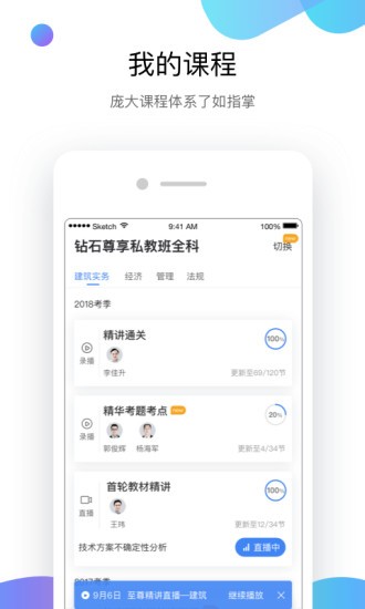 嗨学课堂app下载截图