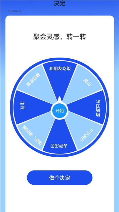 灵感电源app截图