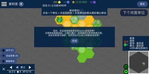 文明帝国下载截图