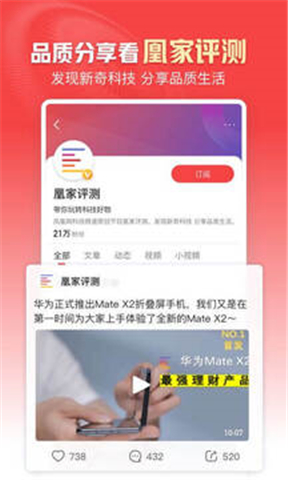 凤凰新闻app下载