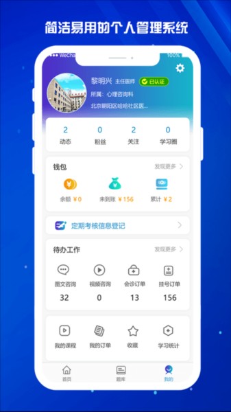 医东app截图