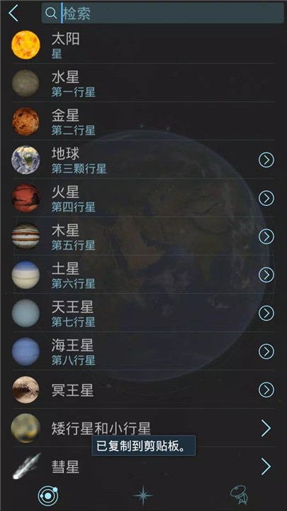 太空图谱天文馆