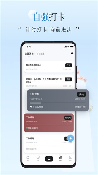 自律自强app