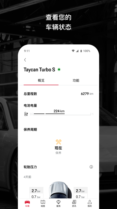 保时捷手机版截图