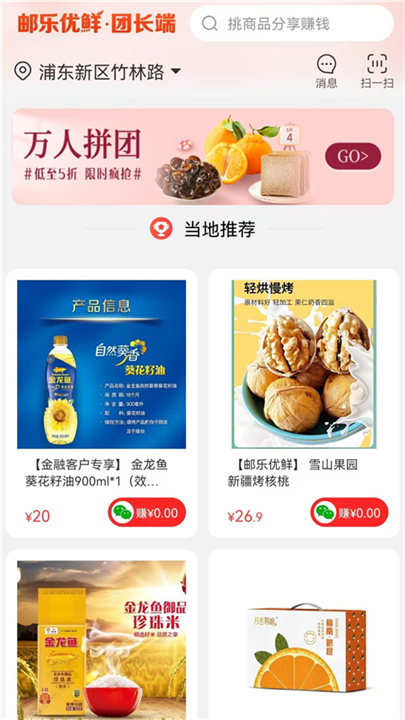 邮乐优鲜app