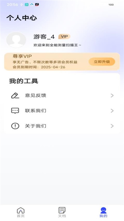 全能测量扫描王app截图