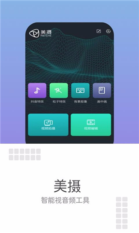 美摄软件下载