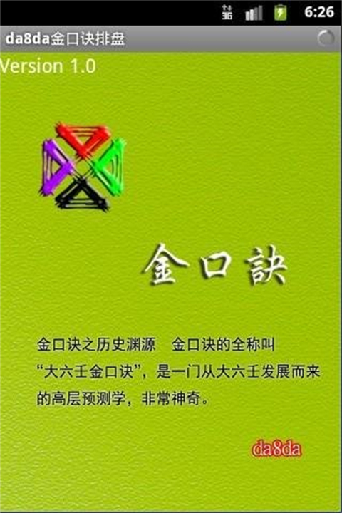 da8da金口诀